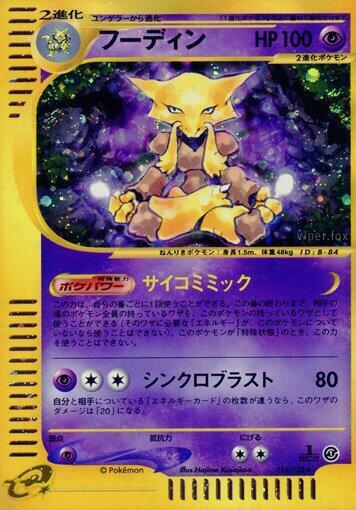 Alakazam - 116/128 (No Rarity Symbol)