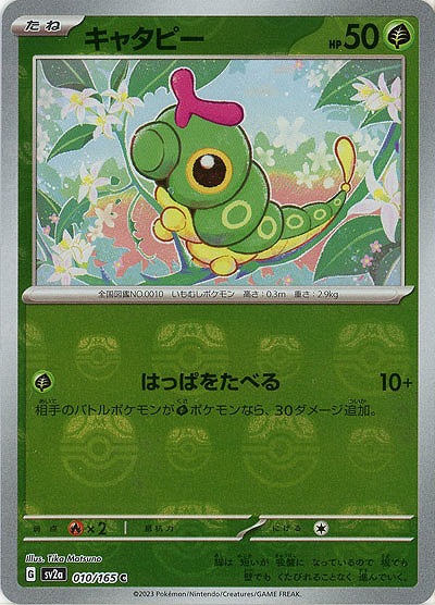 Caterpie - 010/165 (Master Ball Pattern)