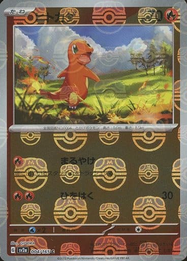 Charmander - 004/165 (Master Ball Pattern)