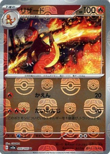 Charmeleon - 005/165 (Master Ball Pattern)