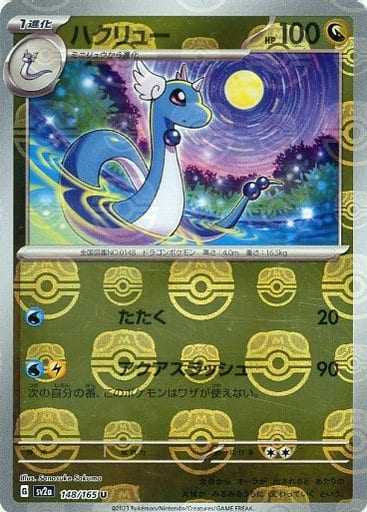 Dragonair - 148/165 (Master Ball Pattern)