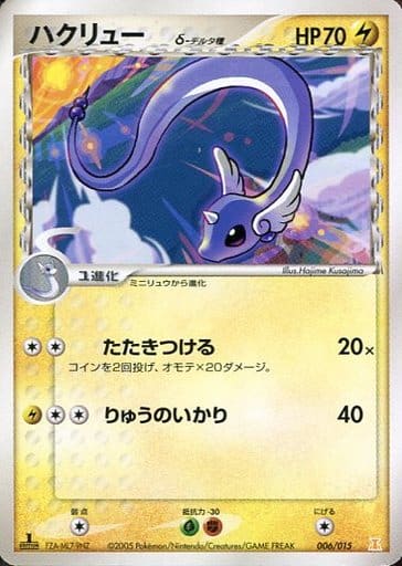 Dragonair (Delta Species)
