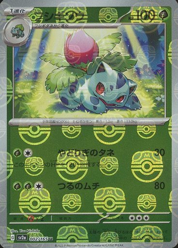 Ivysaur - 002/165 (Master Ball Pattern)