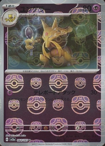 Kadabra (Master Ball Pattern)