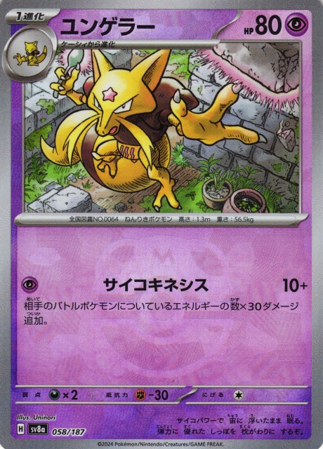 Kadabra (Master Ball Pattern)