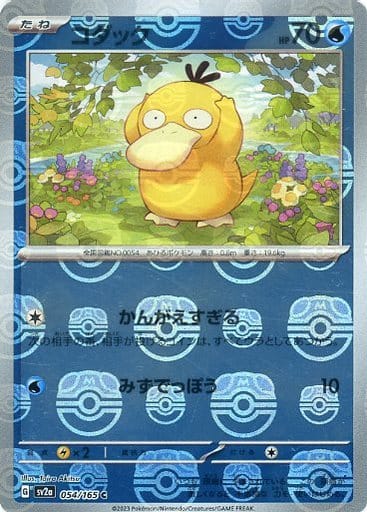 Psyduck - 054/165 (Master Ball Pattern)