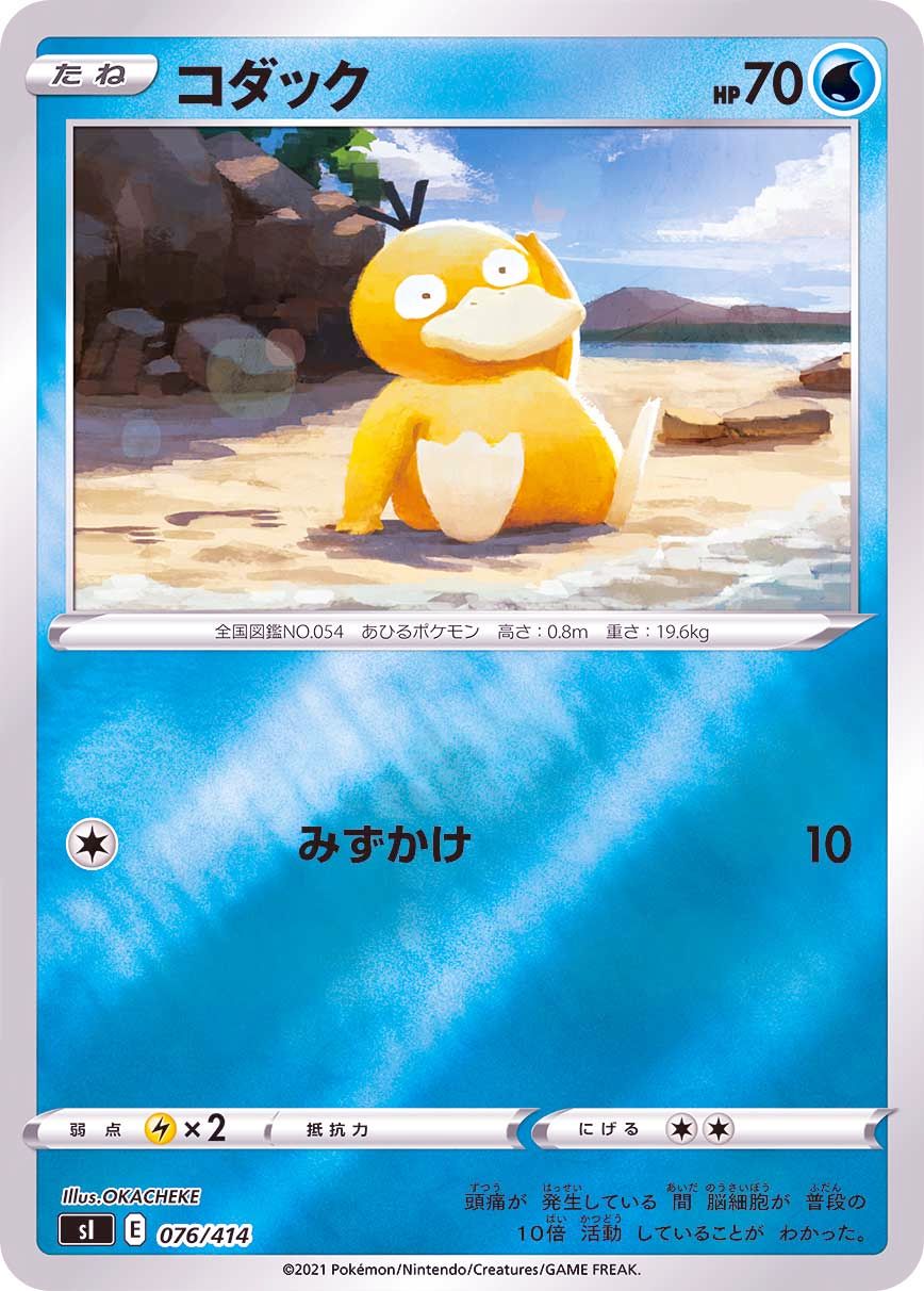 Psyduck (Mirror Holofoil)